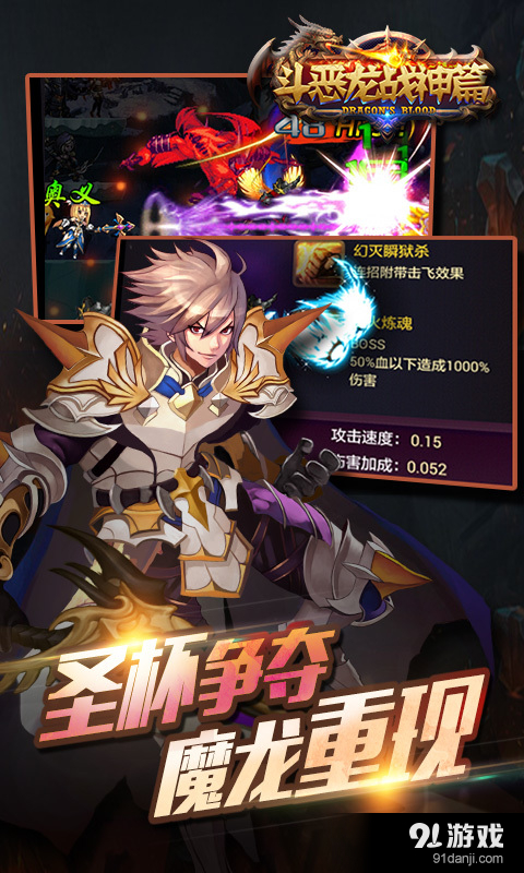 斗恶龙战神篇v1.6.6截图3