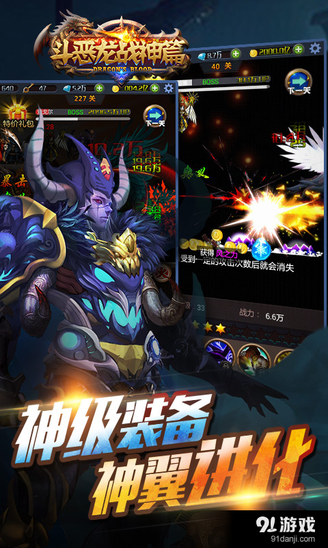 斗恶龙战神篇v1.6.6截图4