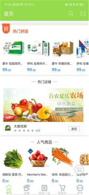 大娘优鲜v1.4.5截图2