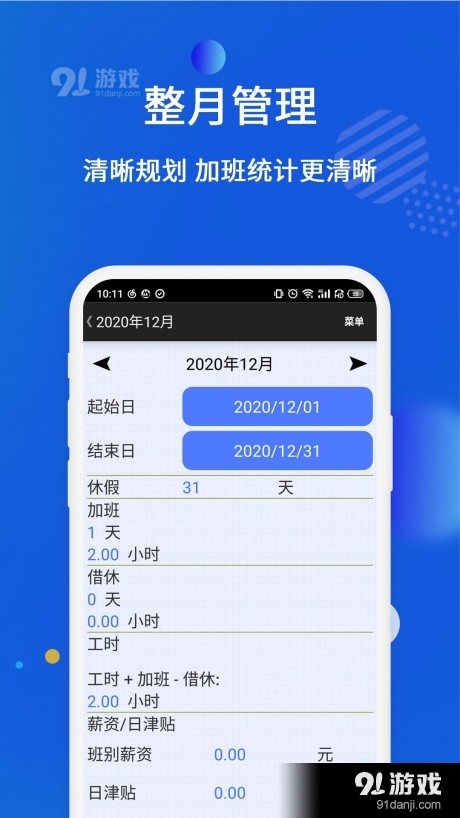 倒班排班表v1.3.6截图1