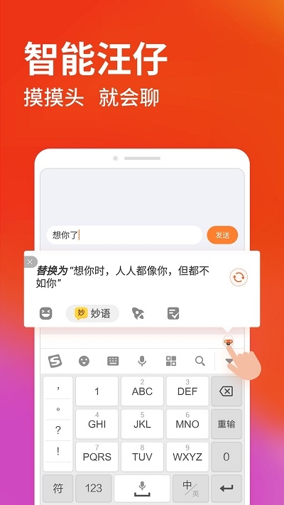 手机端搜狗输入法v8.10截图2