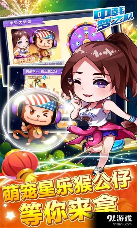 中韩梦之队v1.3.11截图2