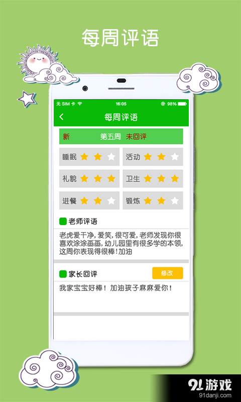 学童乐v2.5.7截图5