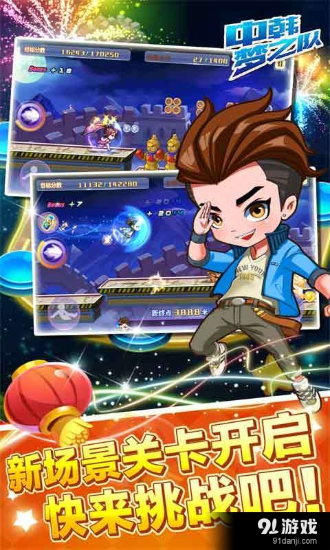 中韩梦之队v1.3.11截图1