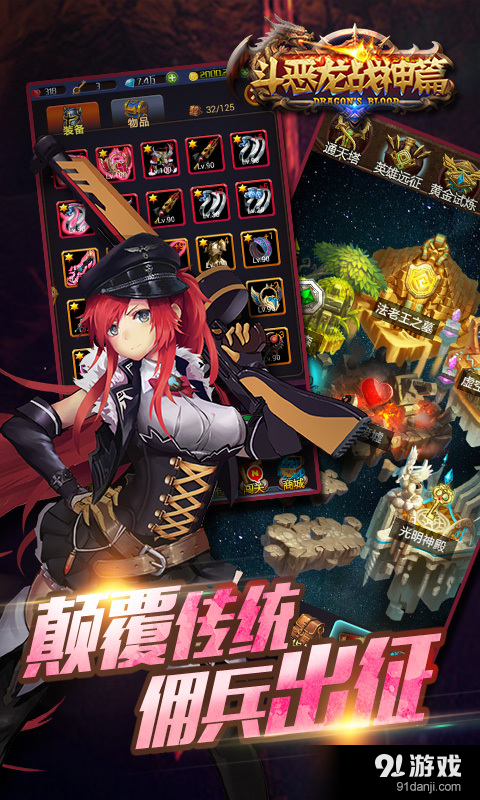 斗恶龙战神篇v1.6.6截图5