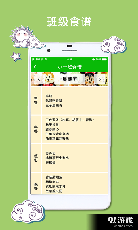 学童乐v2.5.7截图4