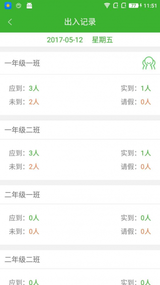 家校亲v1.3.10截图5