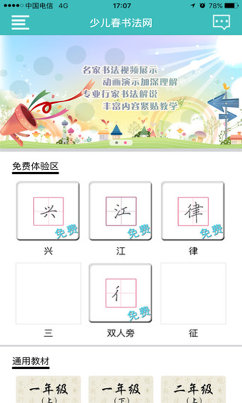 少儿春书法v1.7.3截图2