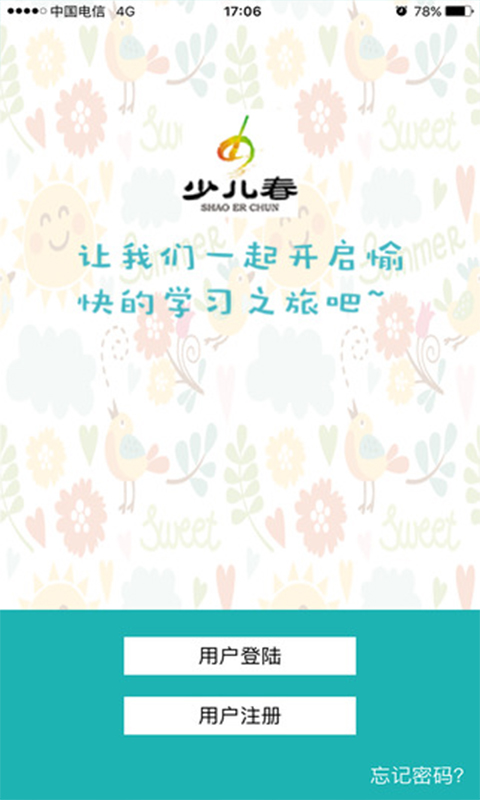 少儿春书法v1.7.3截图3