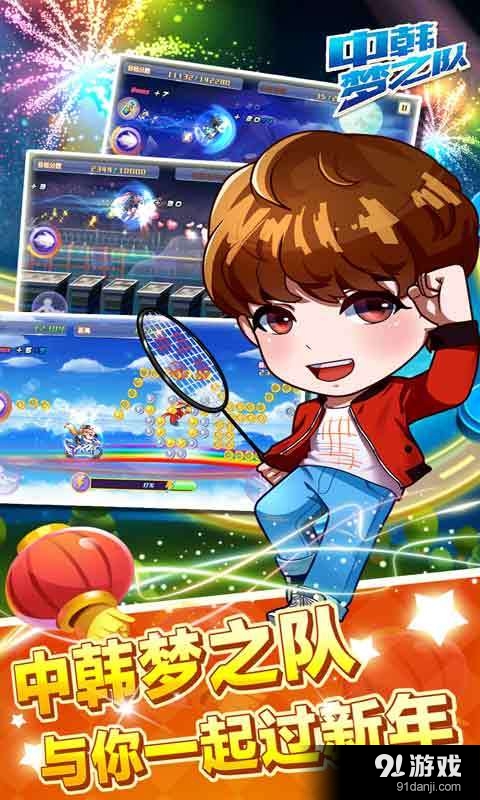 中韩梦之队v1.3.11截图5