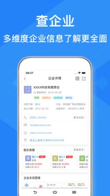 查询狗v1.4.5截图1