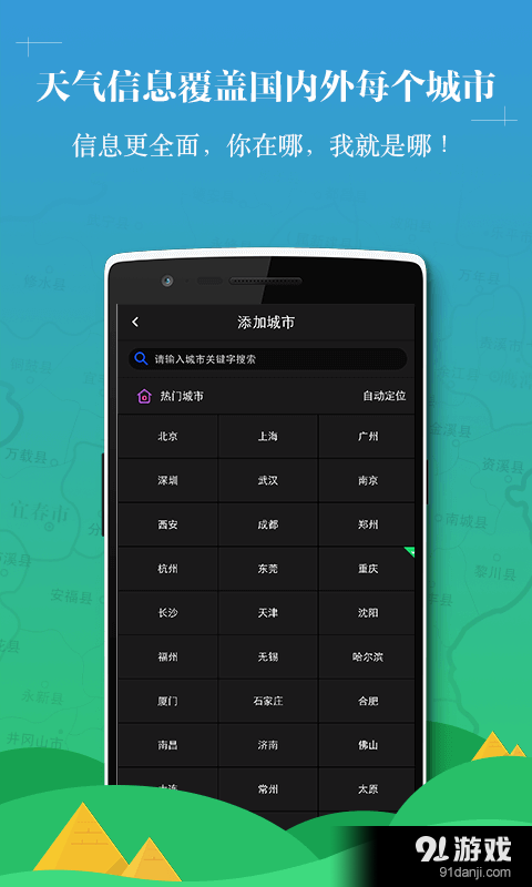 天气预报即时更新v6.9.10截图3