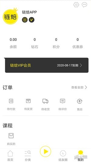链焙v2.8截图2
