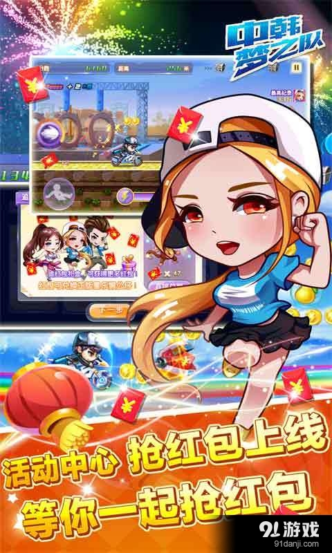 中韩梦之队v1.3.11截图4