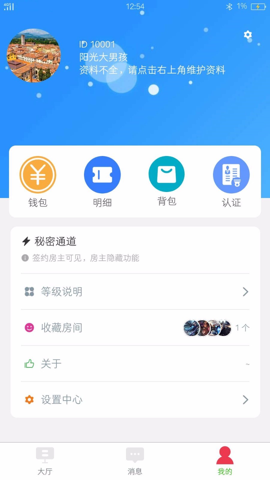 小魔鱼语音v1.6.7截图1