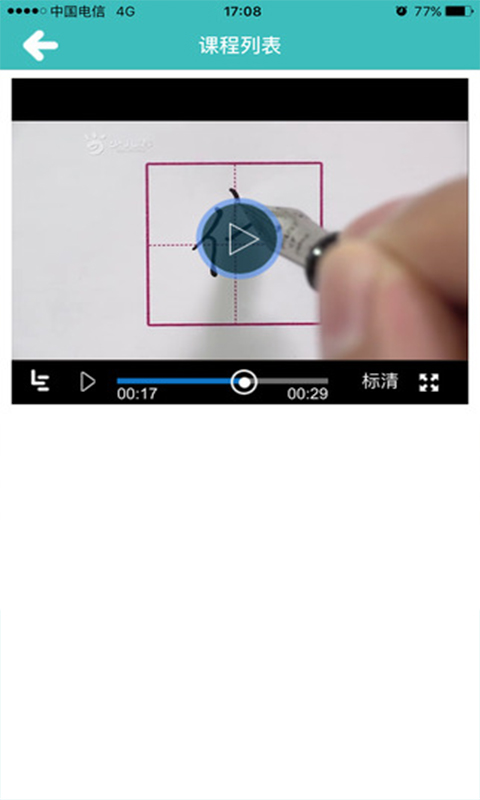 少儿春书法v1.7.3截图4
