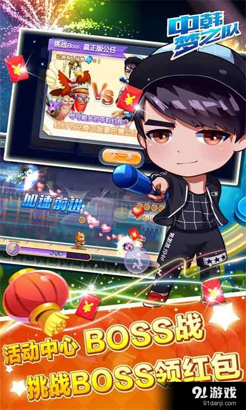 中韩梦之队v1.3.11截图3