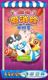 啪啪爱消除之四贱客v1.6截图3