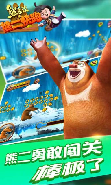 熊二快跑之冬日狂欢v1.8截图1