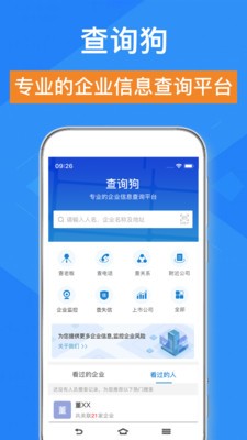 查询狗v1.4.5截图3