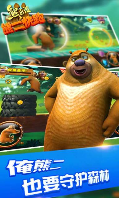 熊二快跑之冬日狂欢v1.8截图2