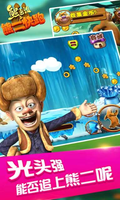 熊二快跑之冬日狂欢v1.8截图3