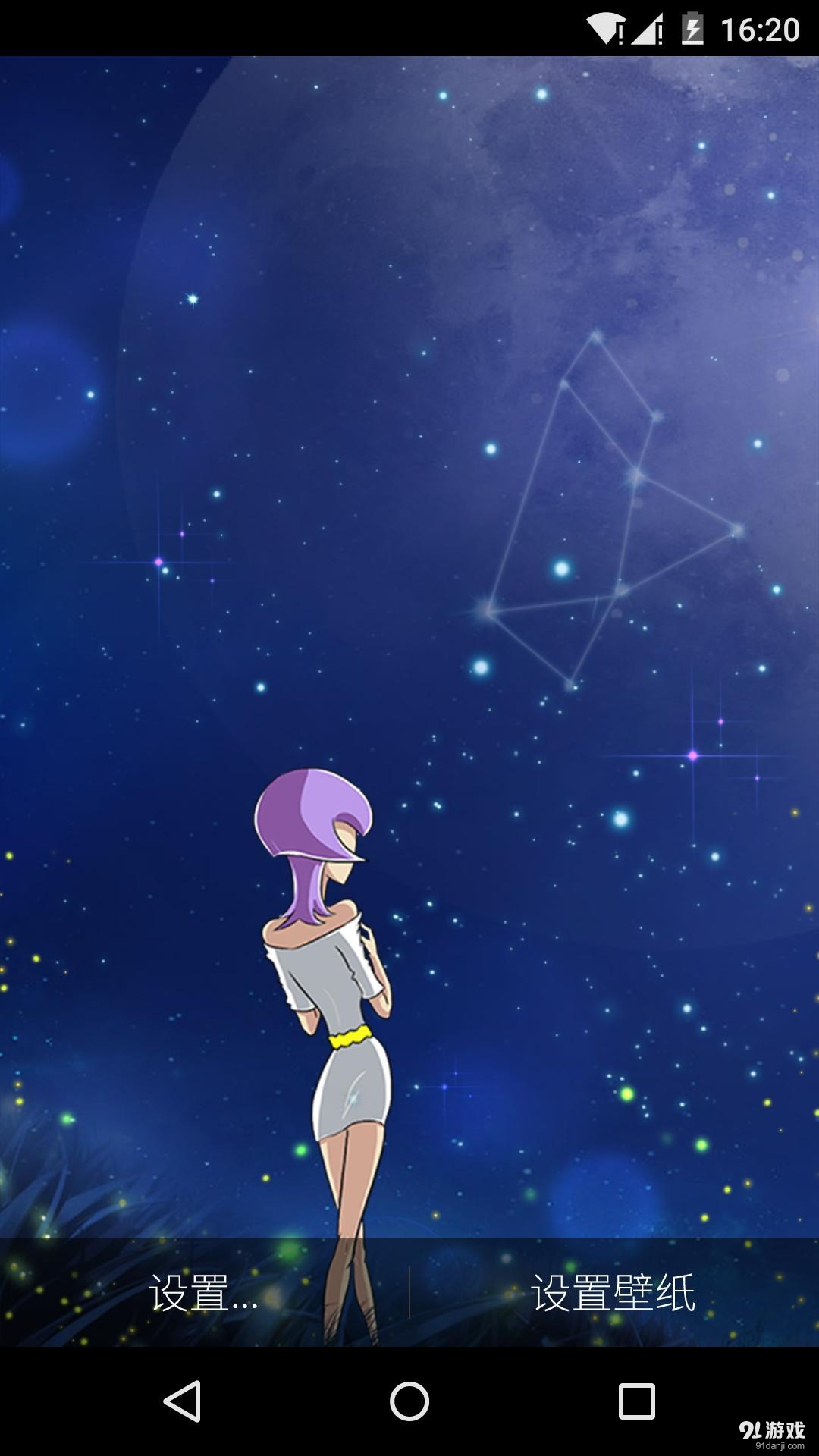 星空下的女孩v1.7.9截图1