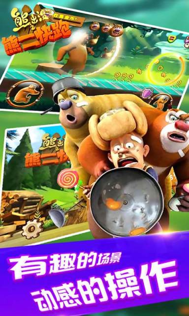 熊二快跑之冬日狂欢v1.8截图4