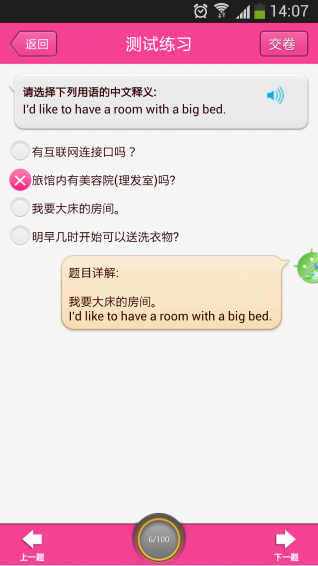 日常英语口语v17.7.20截图3