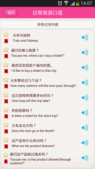 日常英语口语v17.7.20截图5
