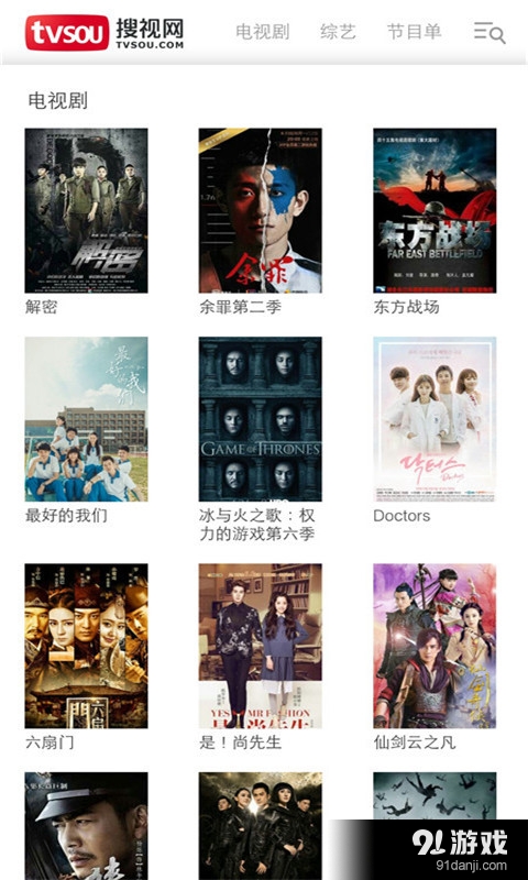 搜视节目预告v5.9.9截图1