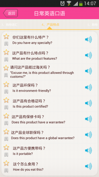 日常英语口语v17.7.20截图4