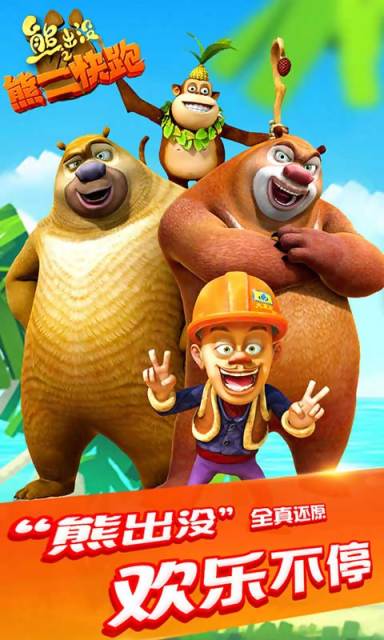 熊二快跑之冬日狂欢v1.8截图5