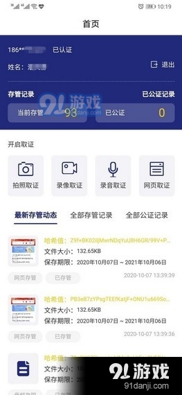 苏城存证v1.3.5截图2