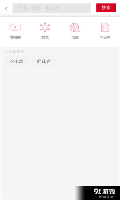 搜视节目预告v5.9.9截图3