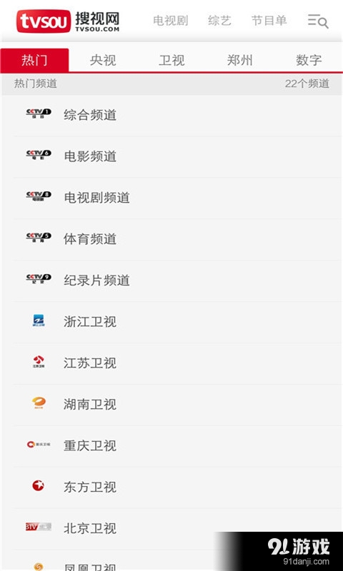 搜视节目预告v5.9.9截图2