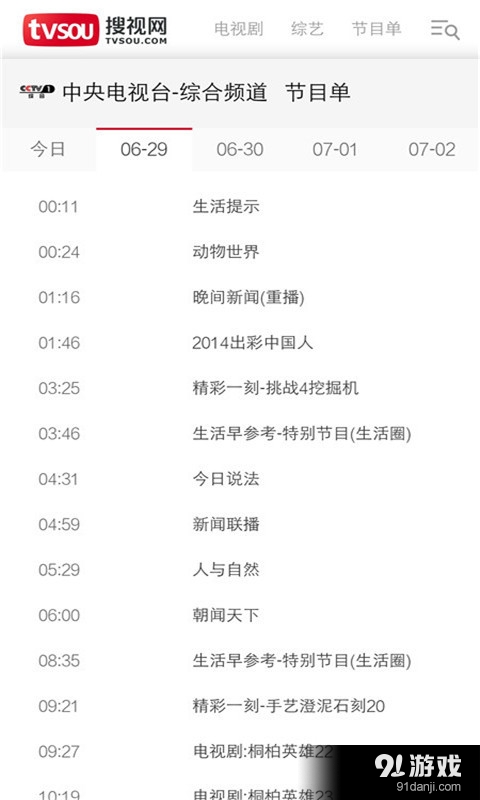 搜视节目预告v5.9.9截图4