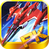 飞机大战3(凤凰战机)v2.7.9