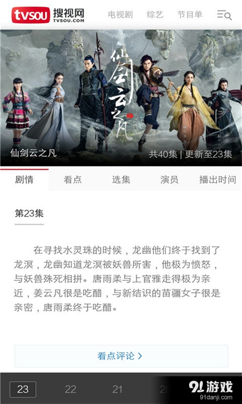 搜视节目预告v5.9.9截图5