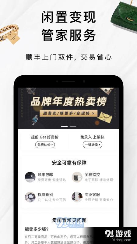 只二二手买卖v7.20.6截图3