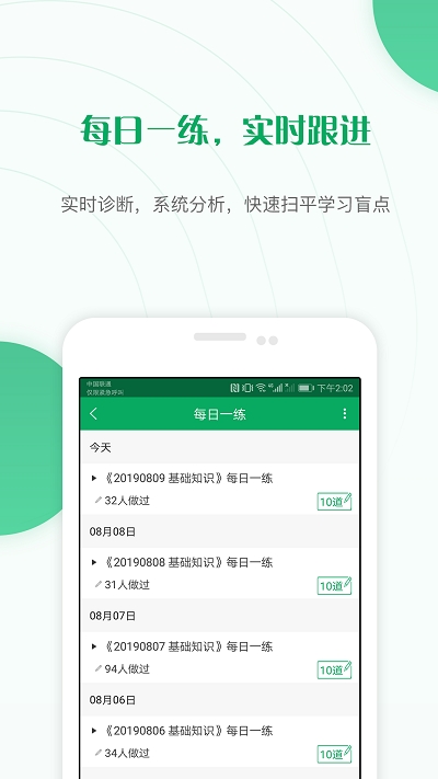 公共卫生主治医师题库v1.4.8截图2