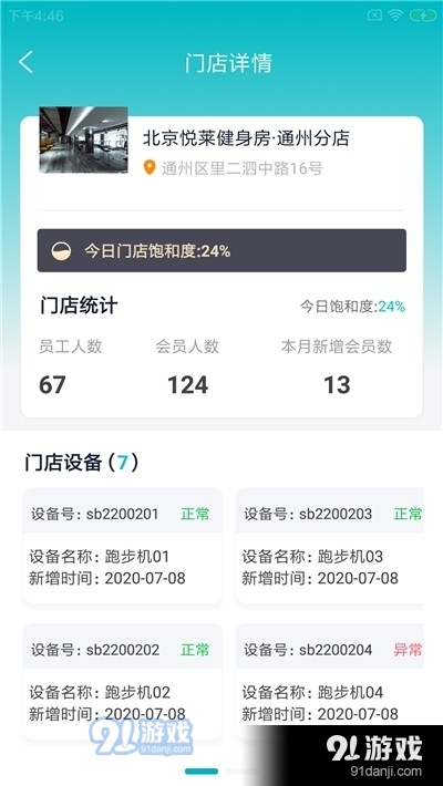 领脉云动v1.1.5截图3