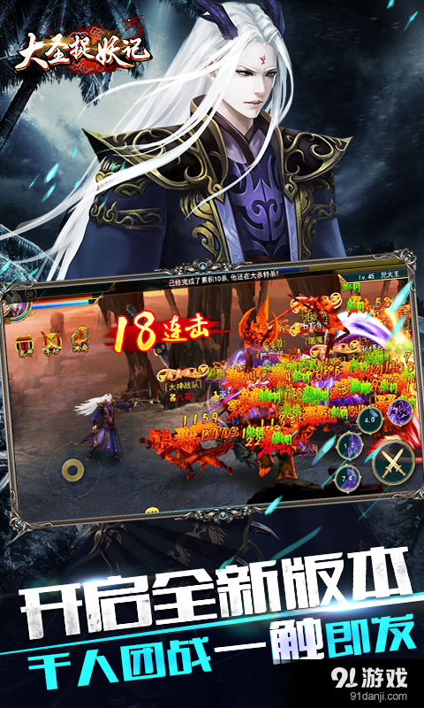 大圣捉妖记v2.11截图1