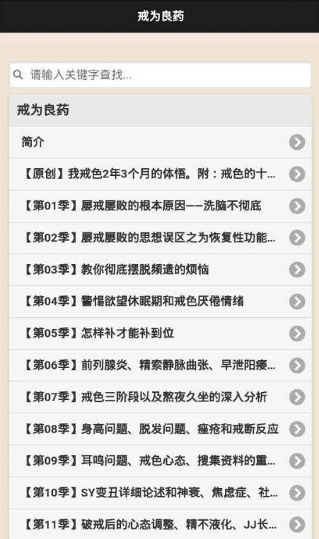 戒为良药v2.3.5截图1