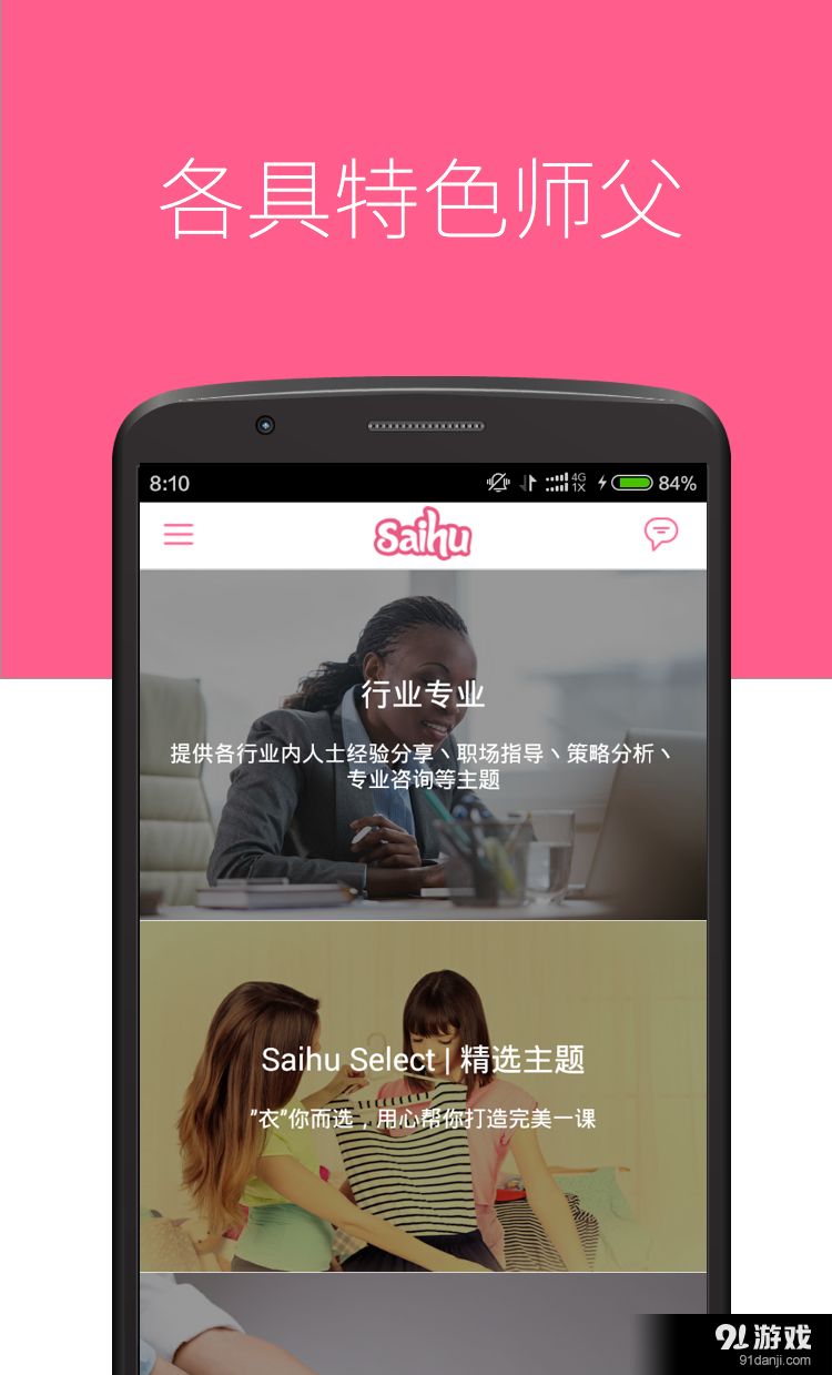 Saihuv3.3.6截图1