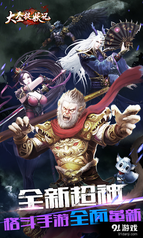 大圣捉妖记v2.11截图3