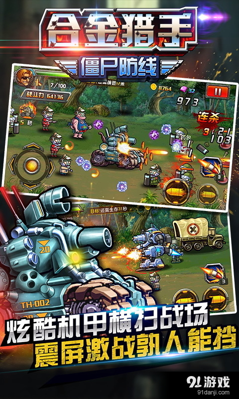 合金猎手(僵尸防线)v1.7截图2