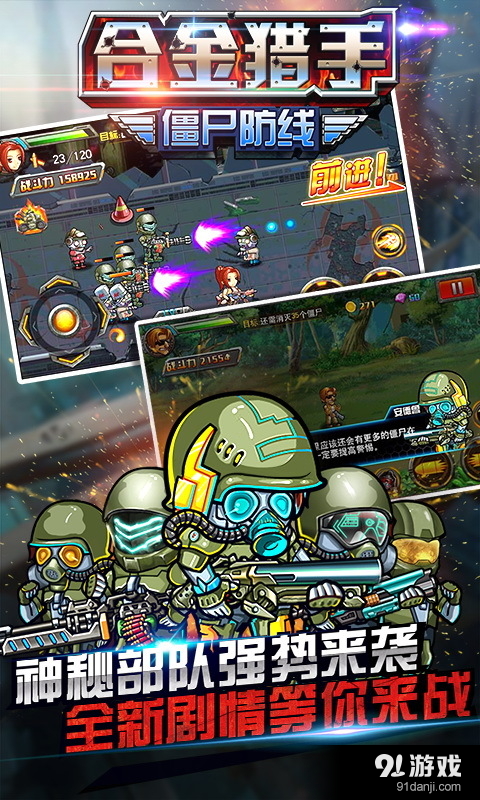 合金猎手(僵尸防线)v1.7截图5