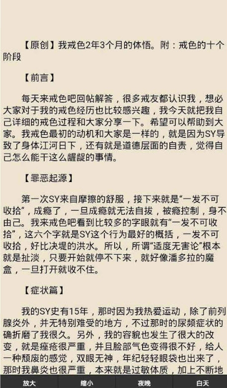 戒为良药v2.3.5截图2