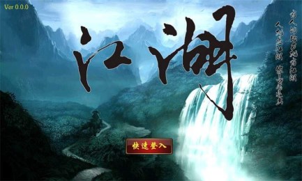 挂机江湖v1.8截图1